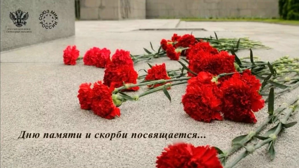 В День памяти и скорби Российский фонд свободных выборов совместно с молодежным активом избирательно