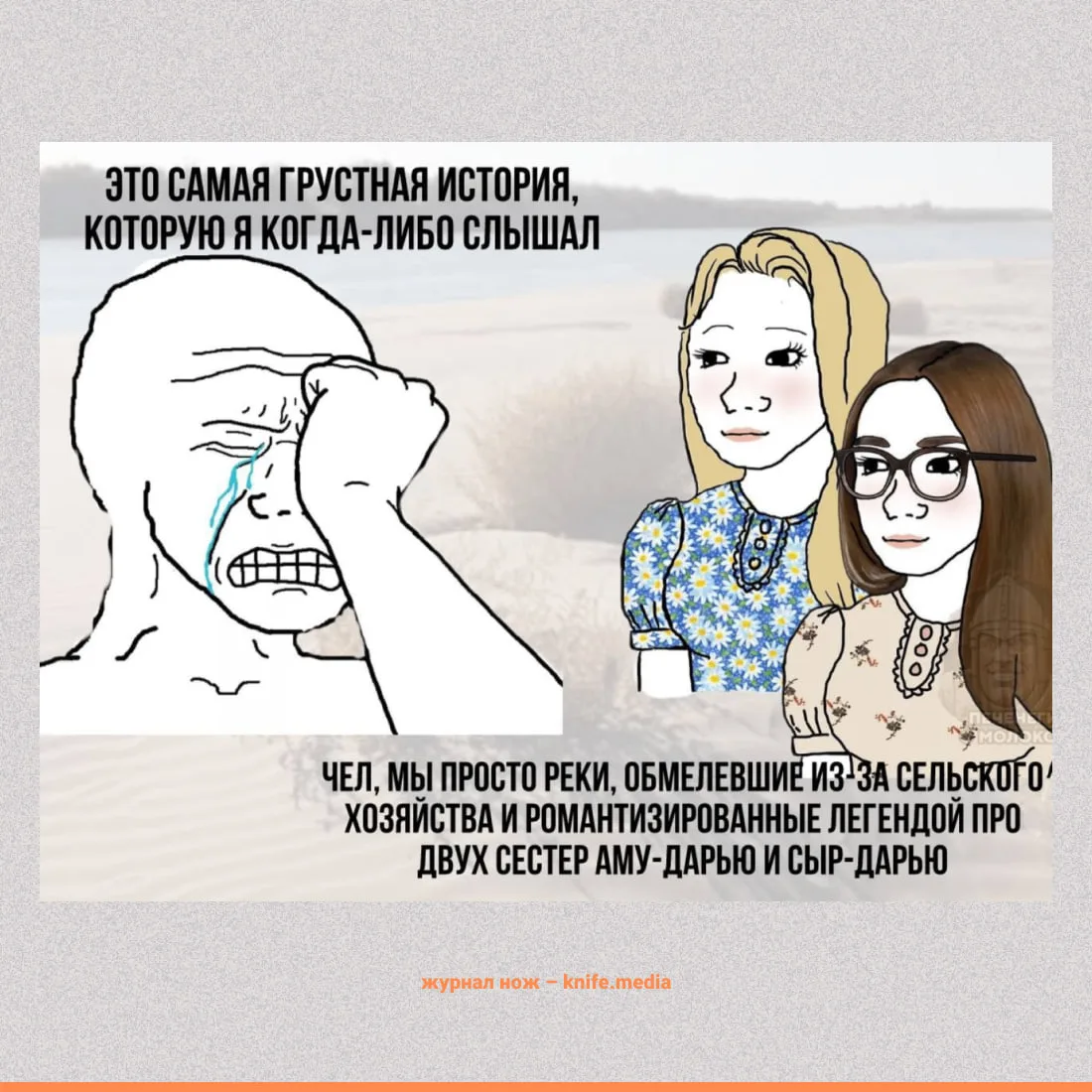 Почему речка плачет...