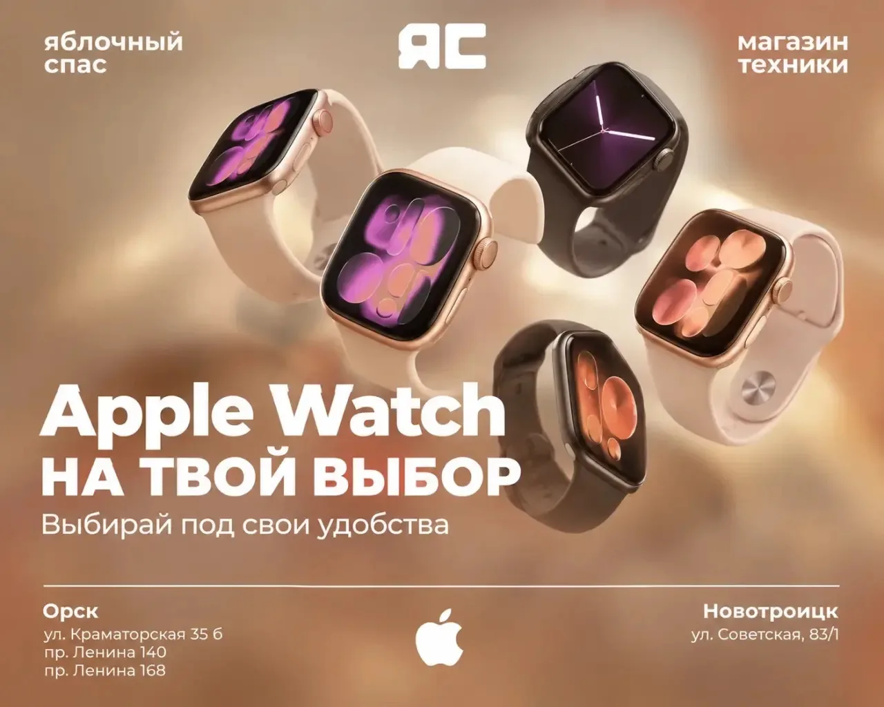 ⌚️Apple Watch — на твой выбор