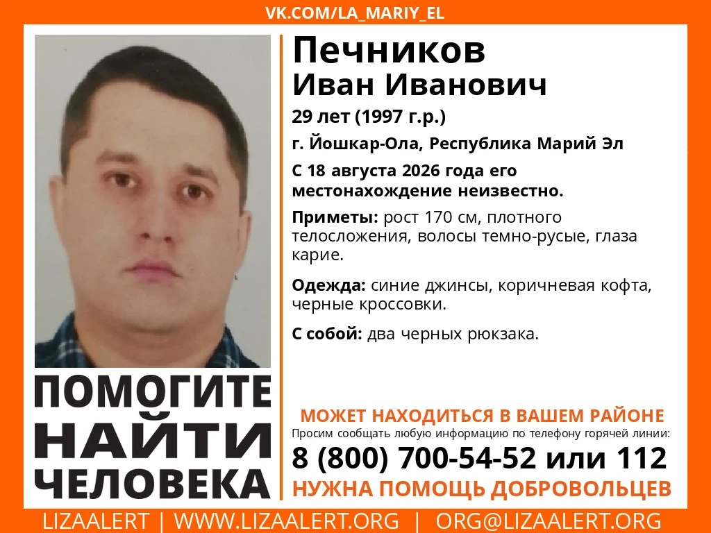 ‼ Волонтеры поискового отряда «ЛизаАлерт» в Марий Эл ищут 29-летнего Печникова Ивана Ив...