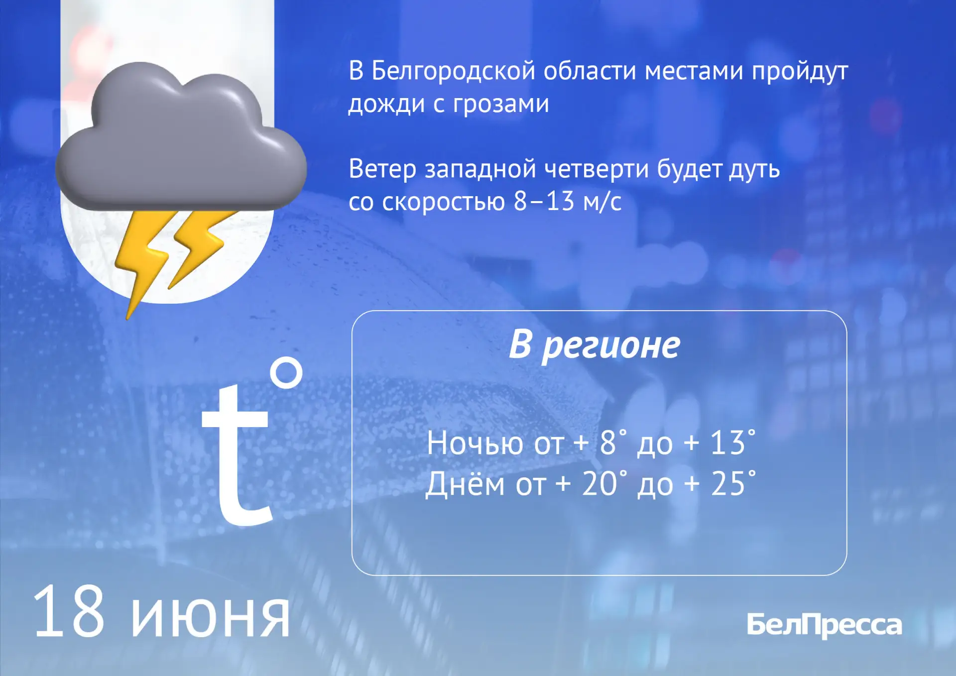 🌧 Сезон дождей продолжается в Белгородской области