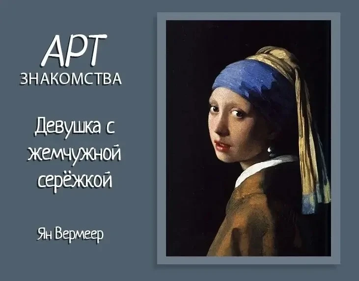 🎨 Арт знакомство