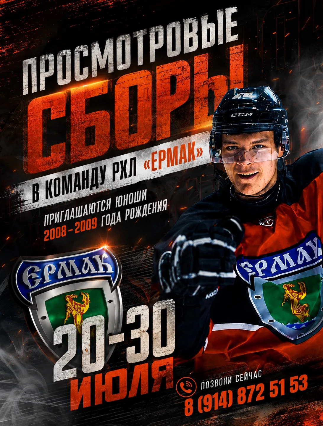 Просмотровые сборы в Ангарске в команду РХЛ🏒
