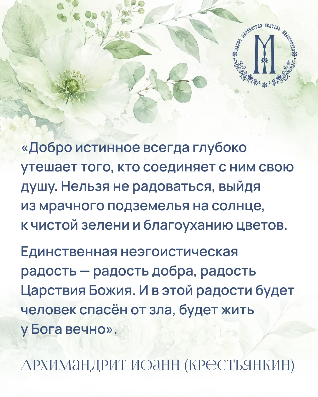 Благословенной недели! 🕊️

🔹 Сделать доброе дело
🔹 Подать записки к празднику