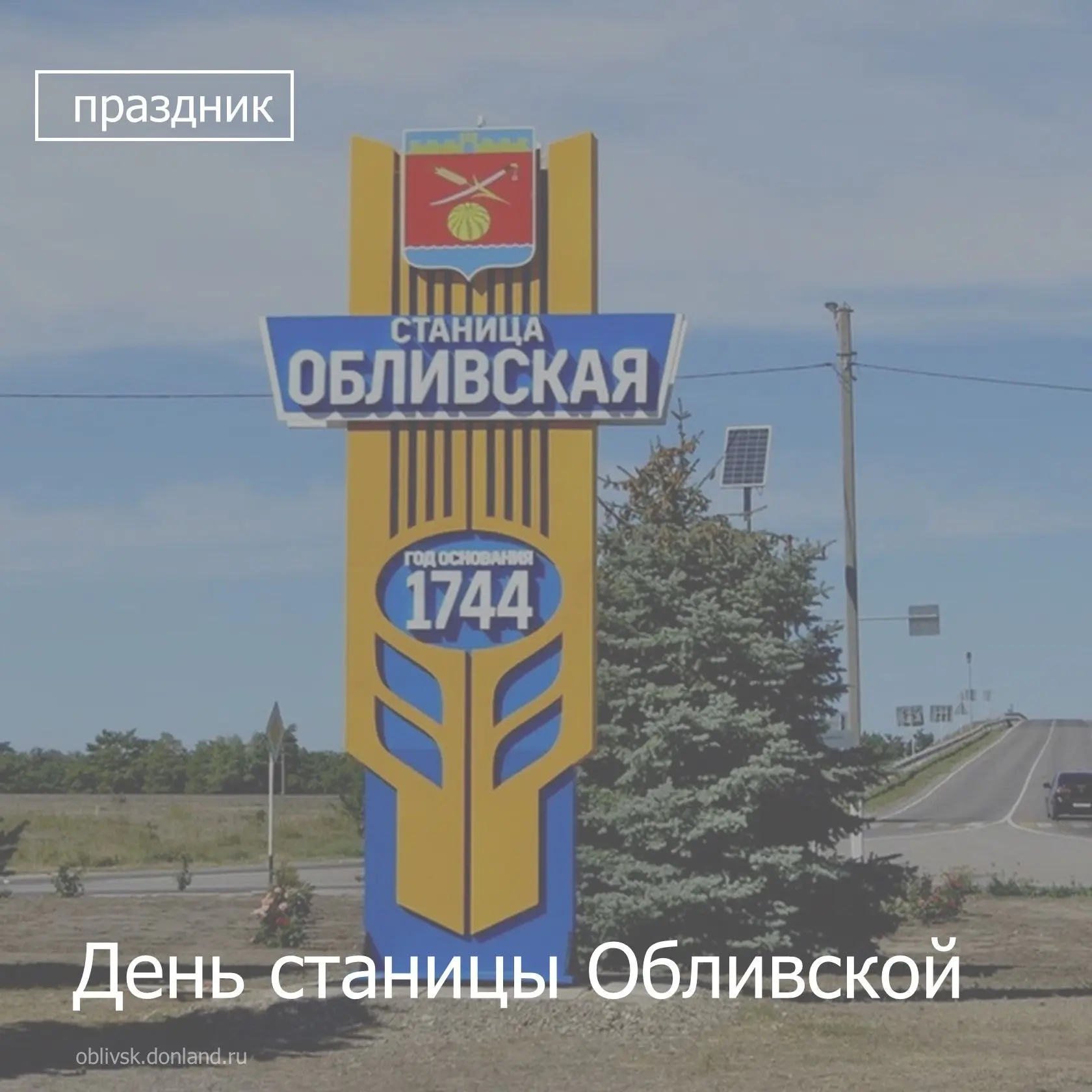Уважаемые жители Обливского района!
