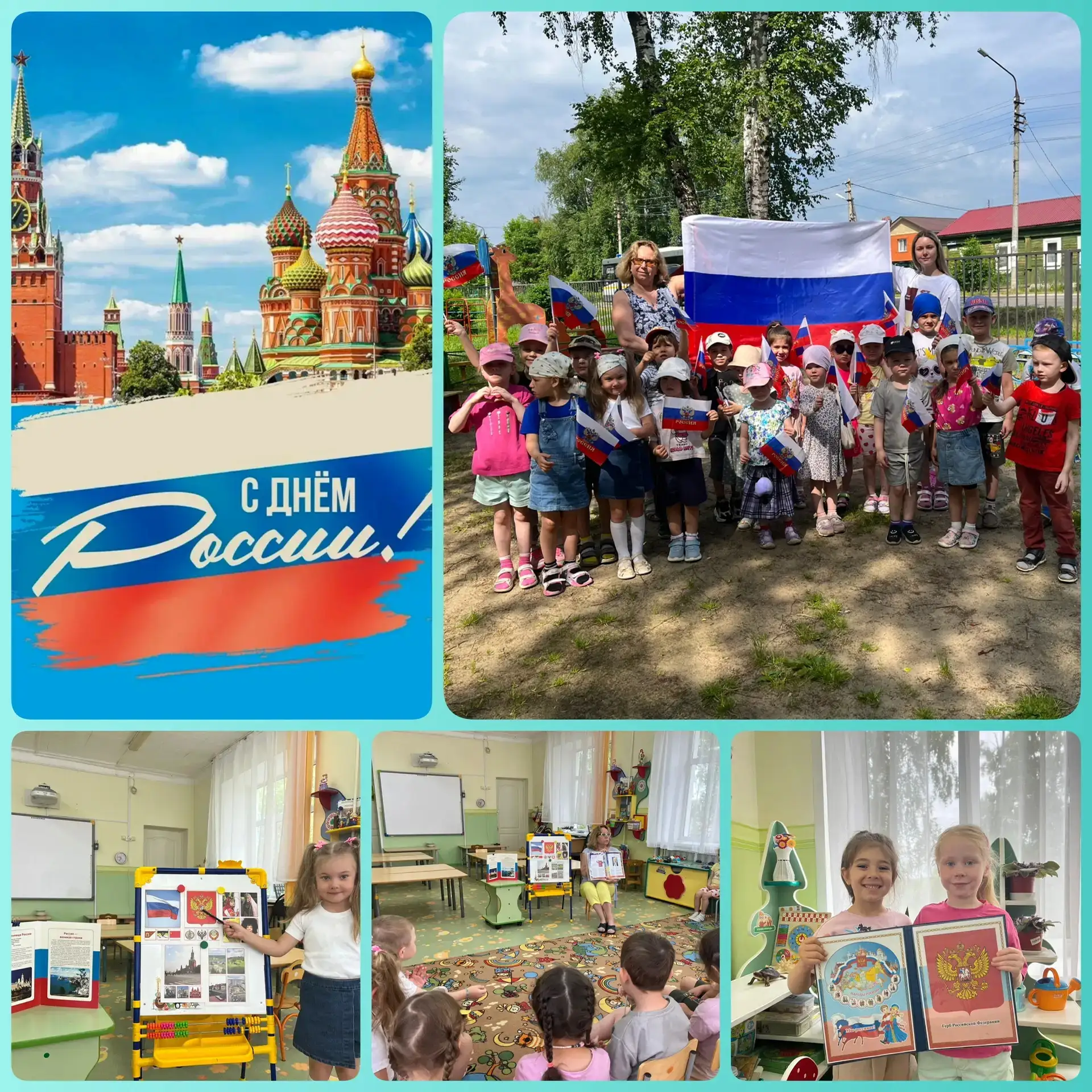 День России -  праздник свободы, мира и добра. Он символизирует единство всего нашего м...
