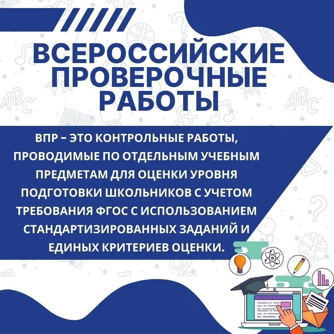 ❗️ Что должны знать родители о проведении Всероссийских проверочных работ (ВПР)