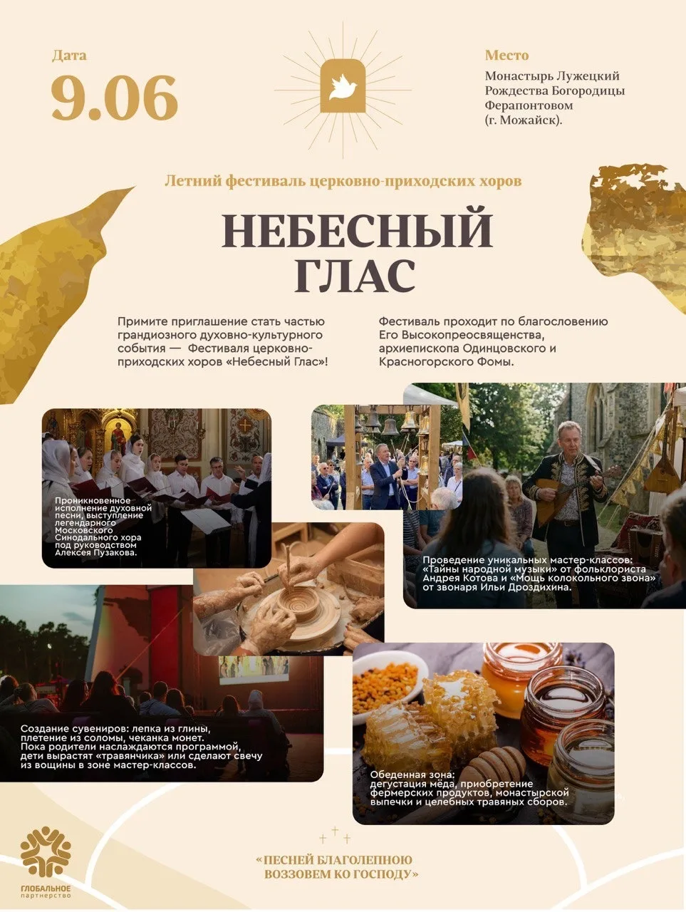 Фестиваль самодеятельных церковно-приходских хоров «Небесный Глас»  На поле при Лужецком Богородице-