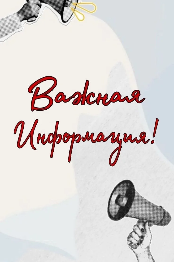 📣 Центр внешкольной работы информирует родителей (законных представителей) о том, что ...