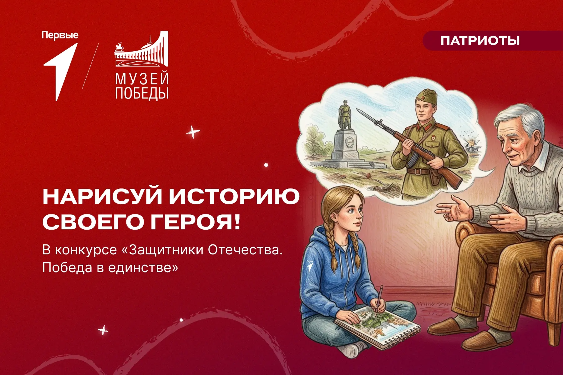 🎨 Нарисуй подвиг своей семьи в конкурсе «Защитники Отечества. Победа в единстве»!    У каждого из на