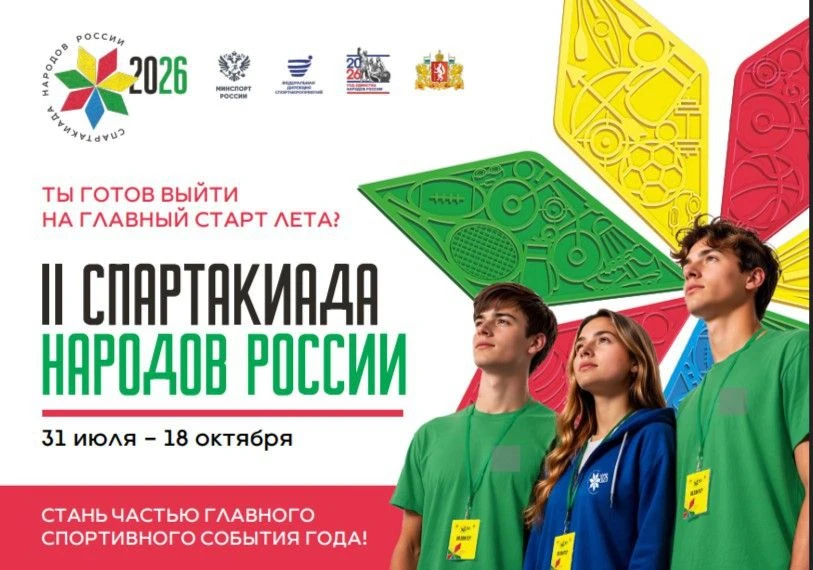 С 31 июля по 18 октября 2026 года в семи регионах страны проводятся спортивные соревнования ІІ Всеро