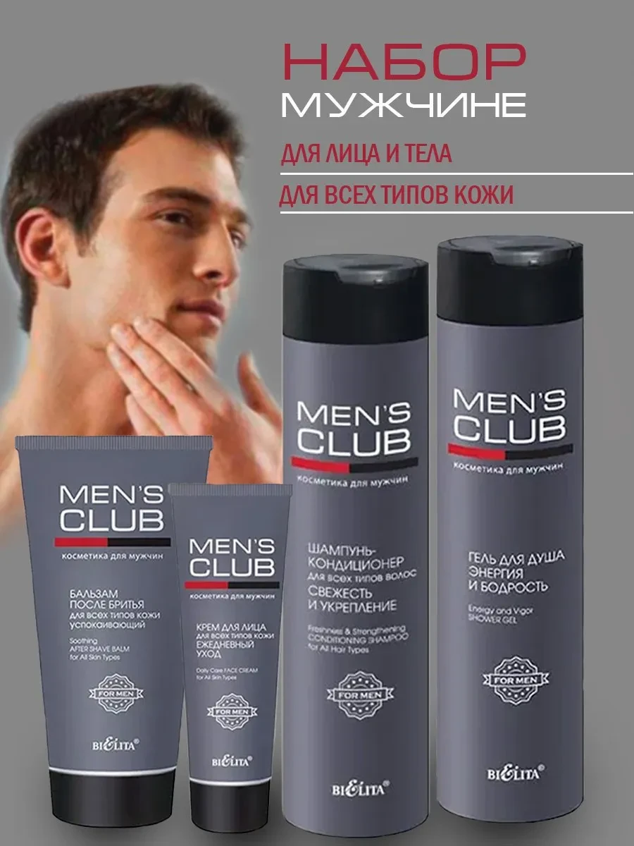 ⚡️ Подарочный набор мужчине MENS CLUB, BELITA
