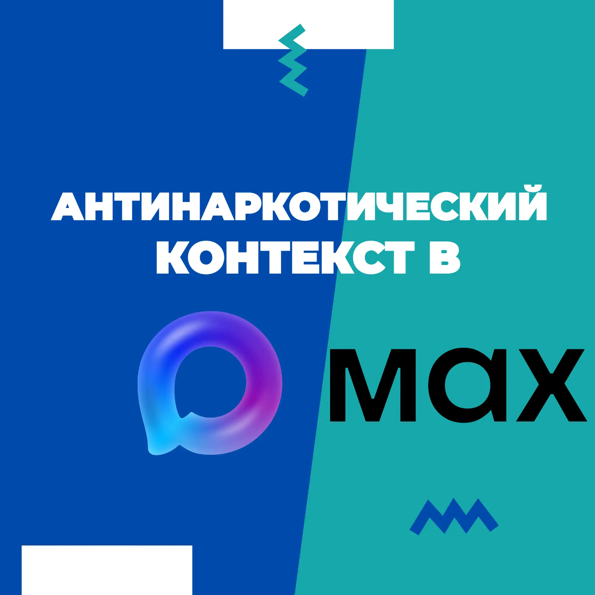 Антинаркотический контекст приветствует Вас в МАКСЕ!