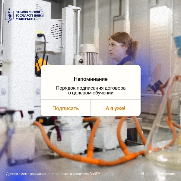 ❗Важная информация о порядке подписания договора о целевом обучении.