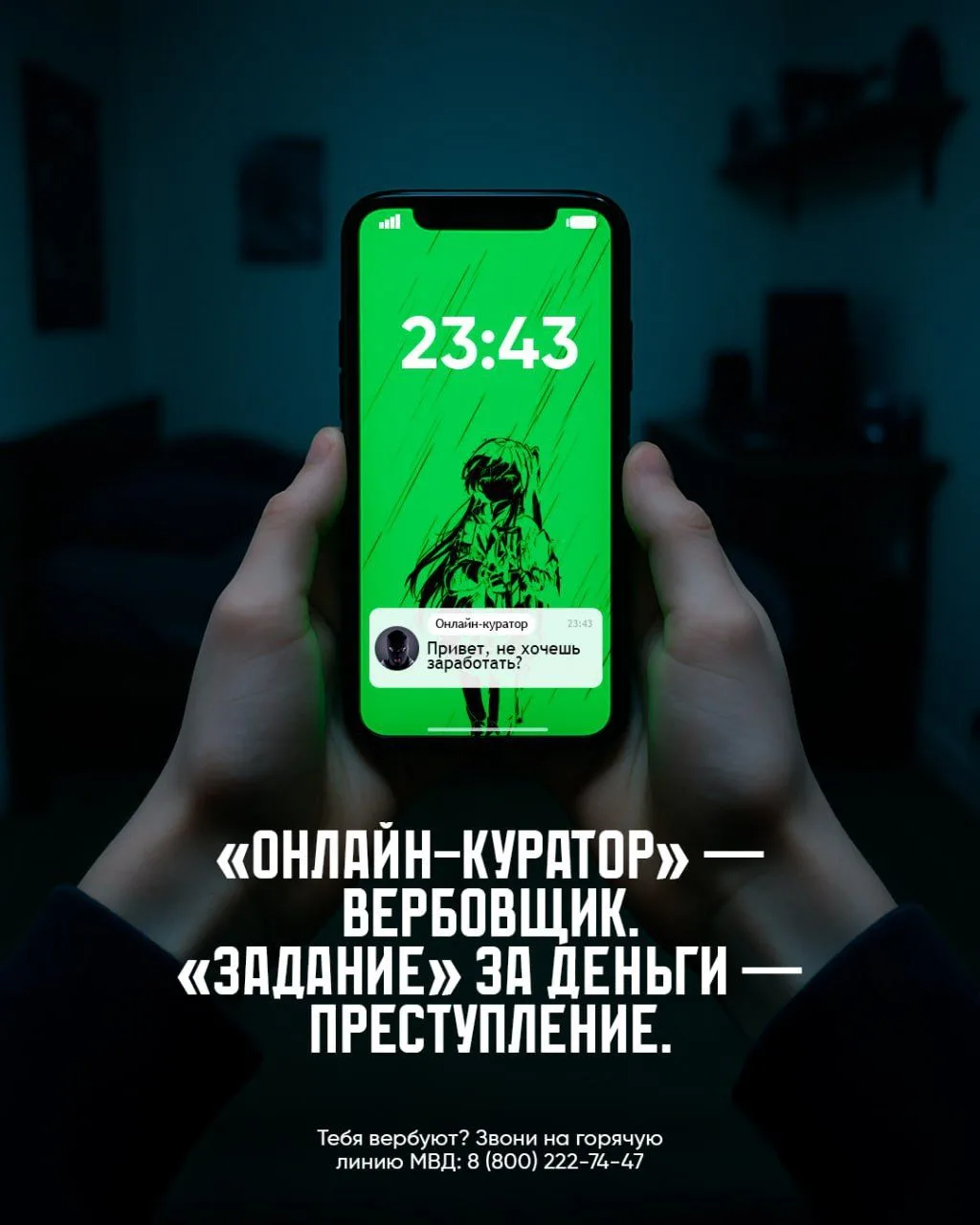 ❗️Как происходит вербовка подростков?  •  Злоумышленники могут создавать видимость дружеского общени