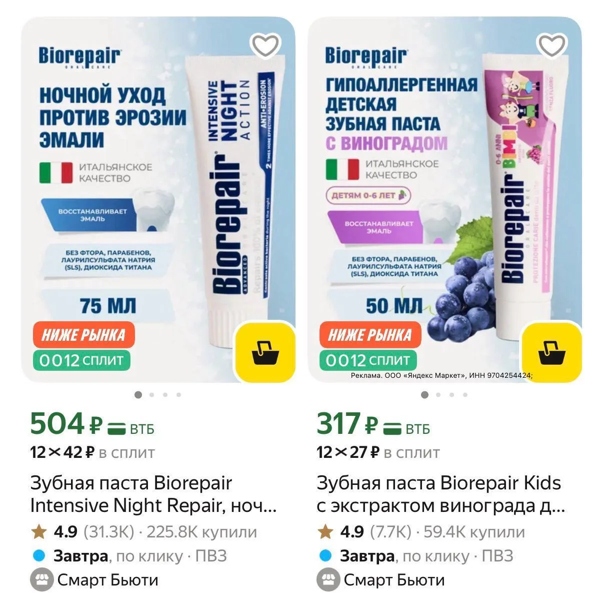 сверху промо BEAUTY15C ( есть не у всех)