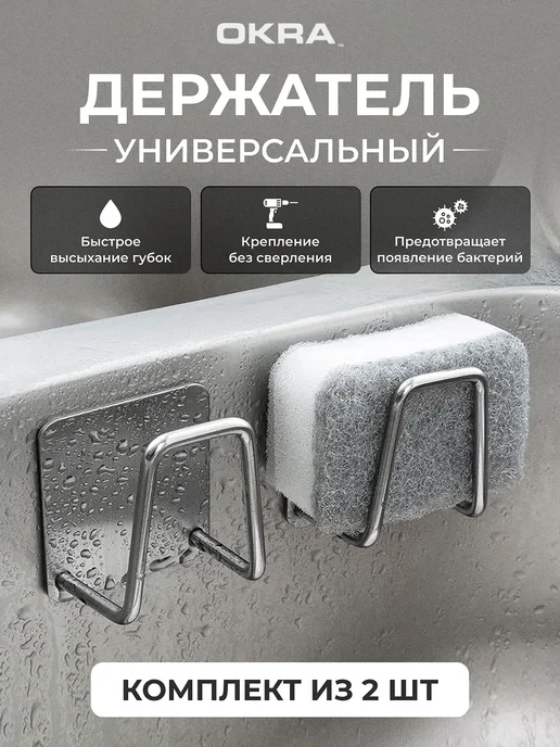 🛒 Держатель для губки кухонный в раковину 2 шт