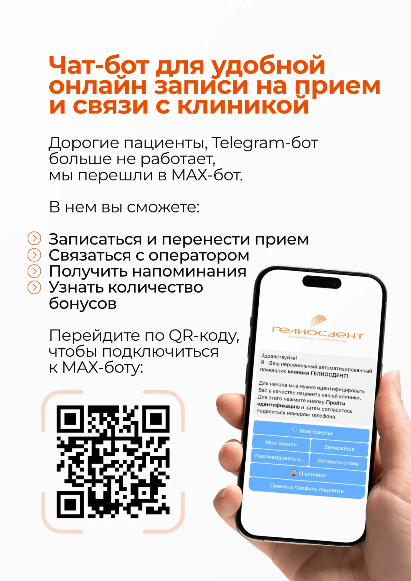 Связаться с клиникой за пару кликов!