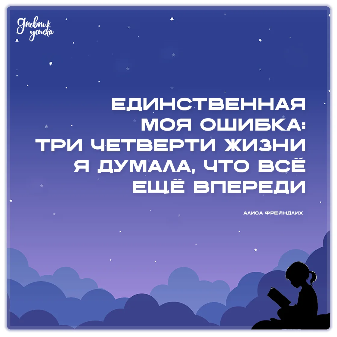 Дневник успеха 📘 подписаться