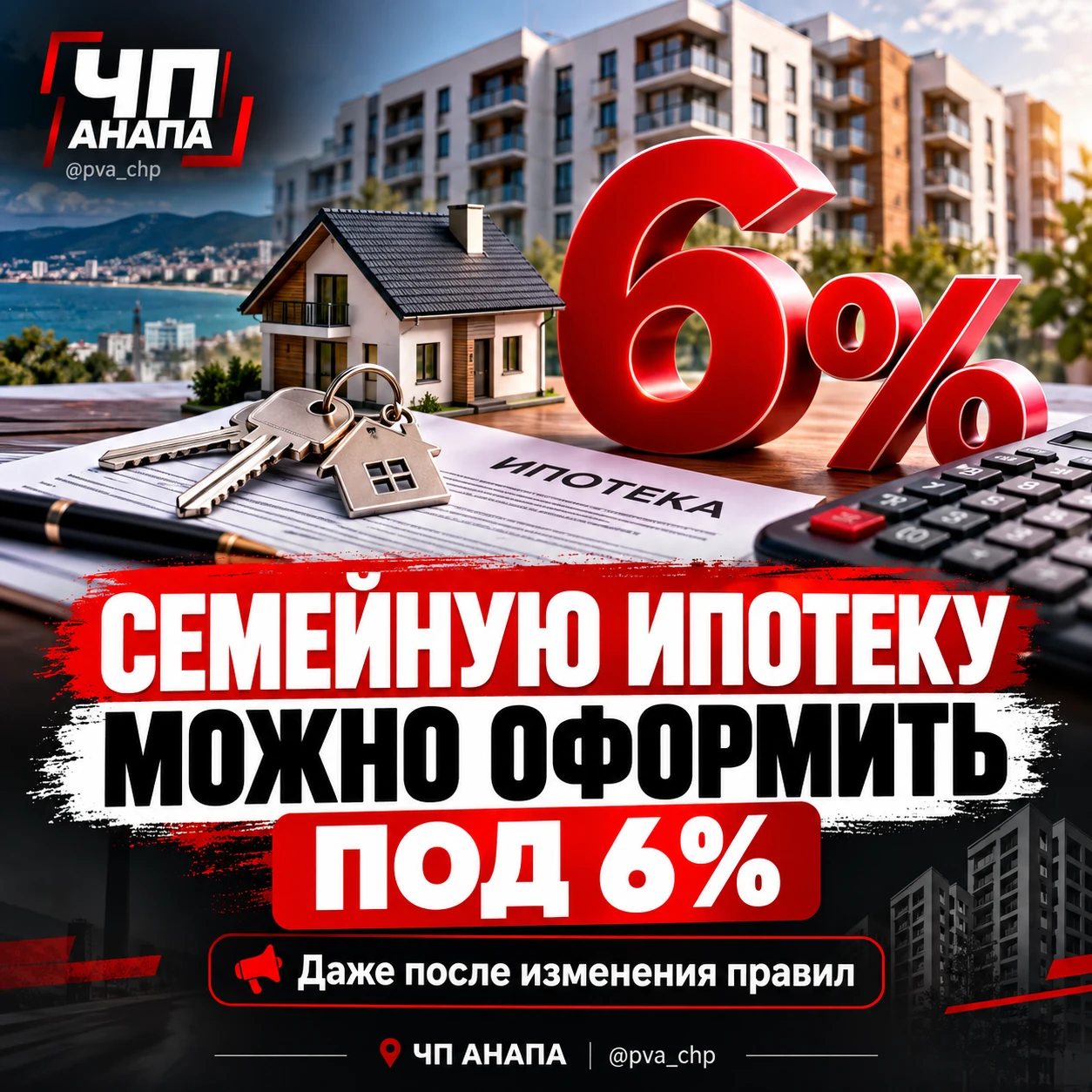 🏠 Семейную ипотеку можно оформить под 6% даже после изменения правил