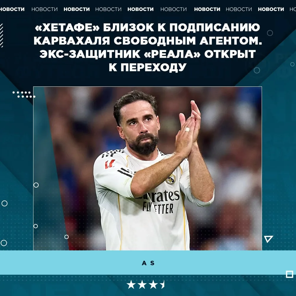 Карвахаль переходит в «Хетафе».