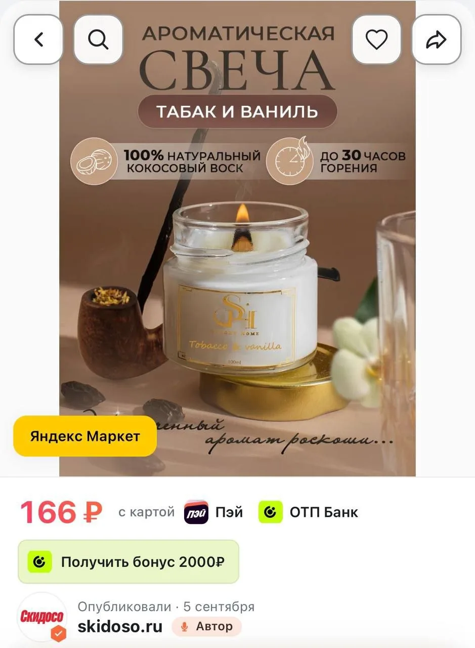 🔥Свеча ароматическая "Табак и ваниль" 100мл, Savory Home