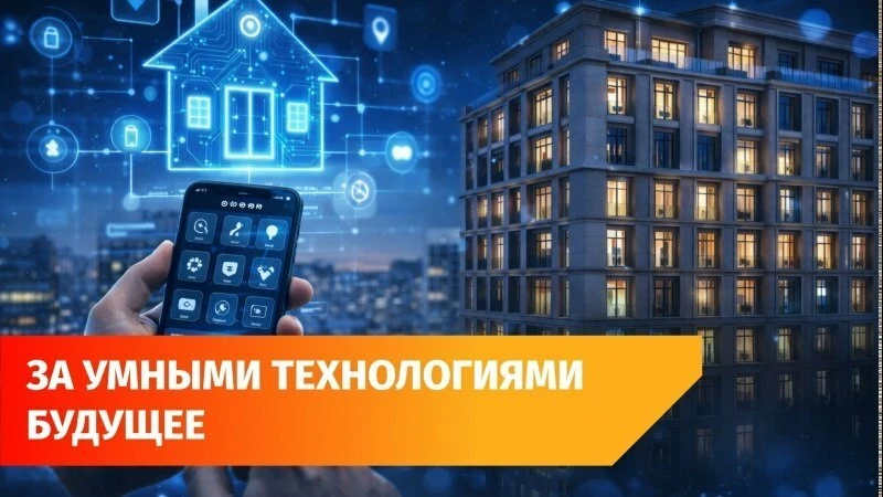 Один из самых технологичных «умных домов» построен с помощью решений Уфанет.