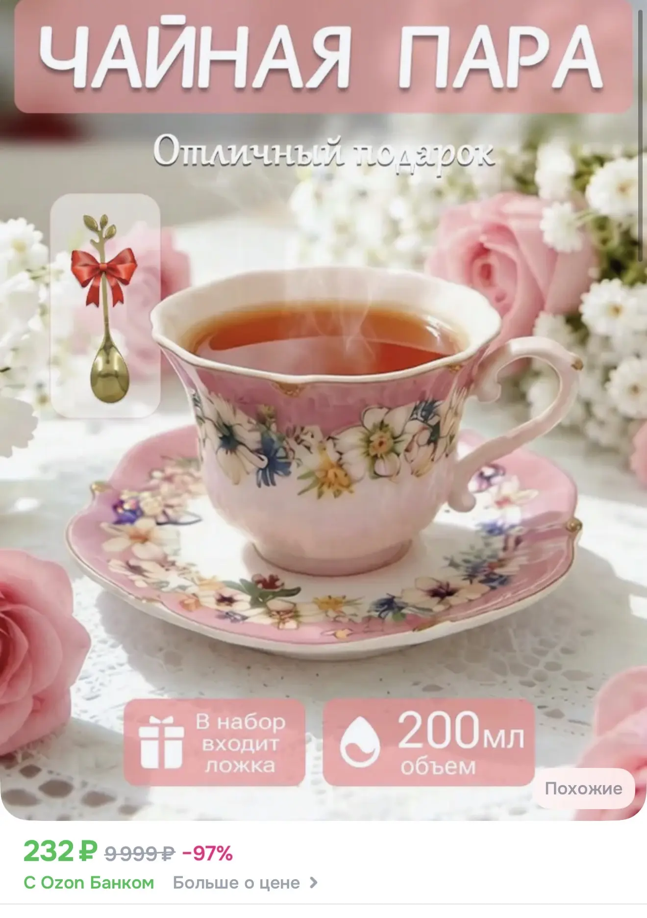 https://ozon.ru/t/EAlwZxh

Смотрим все карточки