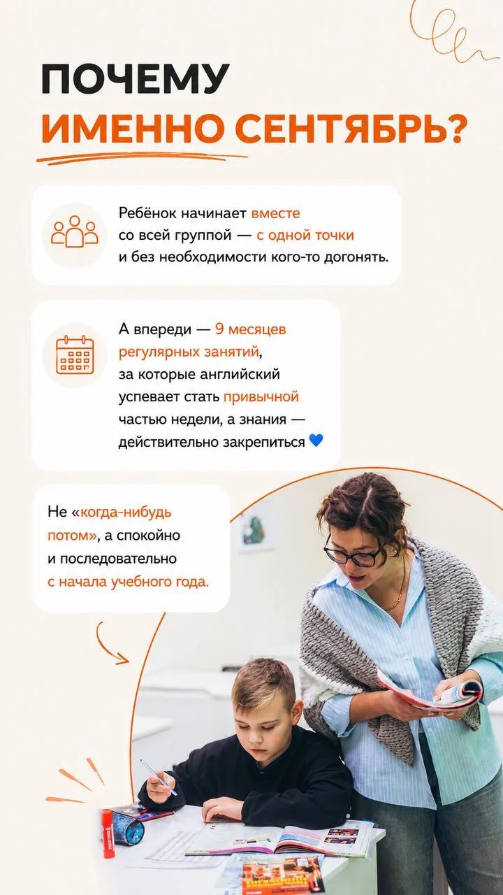 Есть и ещё один важный момент - ребёнок начинает учебный год вместе с группой. Не нужно...