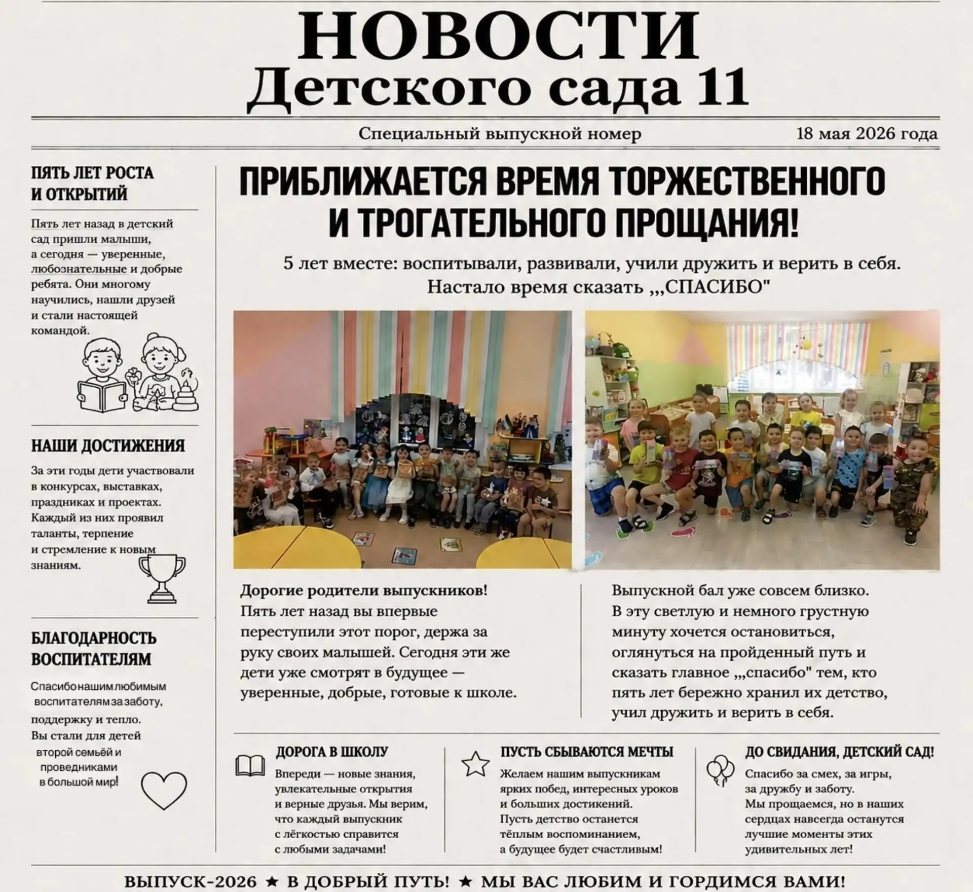 📣Друзья! Считаные дни остаются до первого важного события наших любимых выпускников групп N 6 и N 7