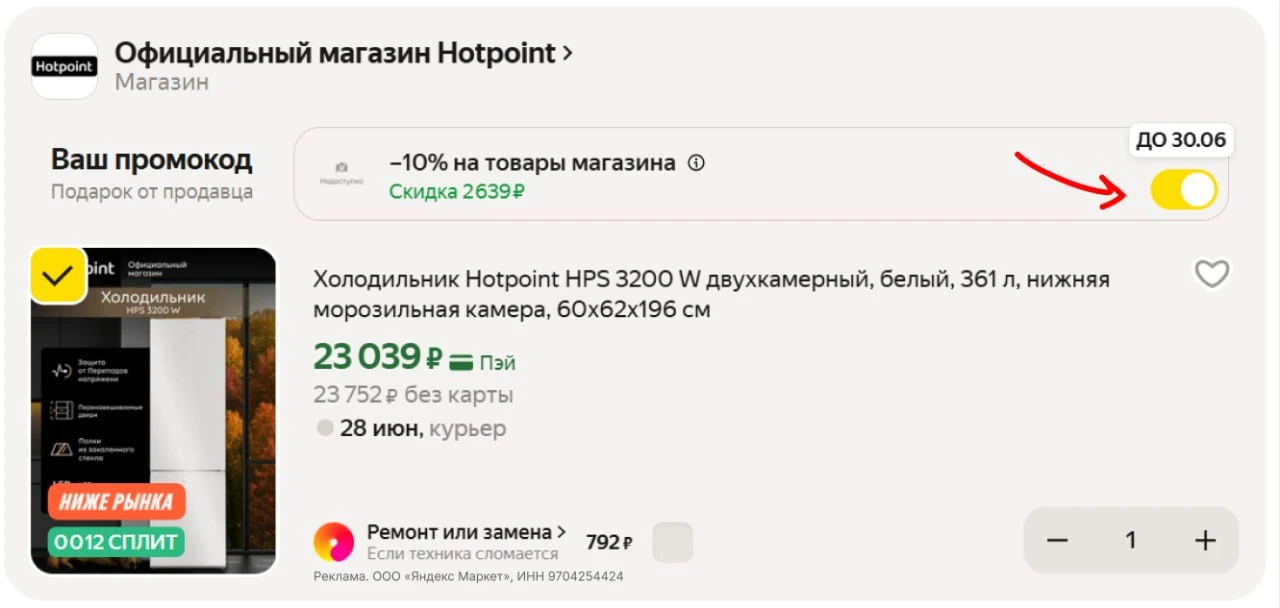 🏬 Холодильник Hotpoint HPS 3200 W, белый, 361л

23.039₽ с промо: 🎟 CZWBMRUY

https://market.yandex