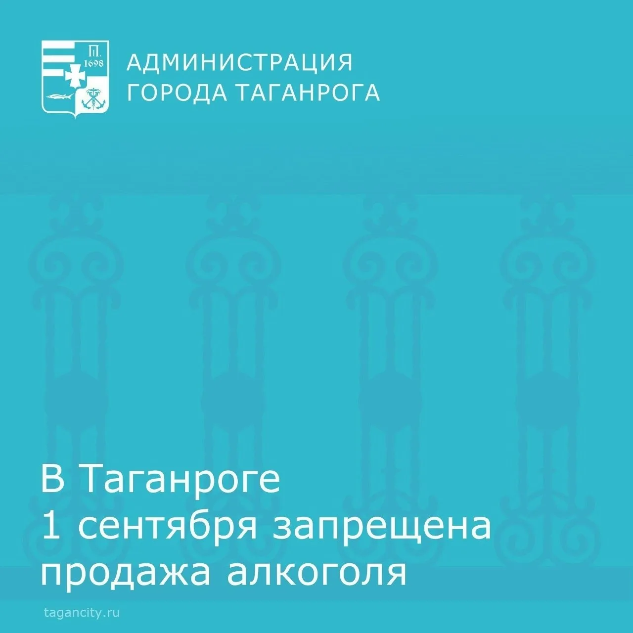 ‼ Уважаемые таганрожцы!