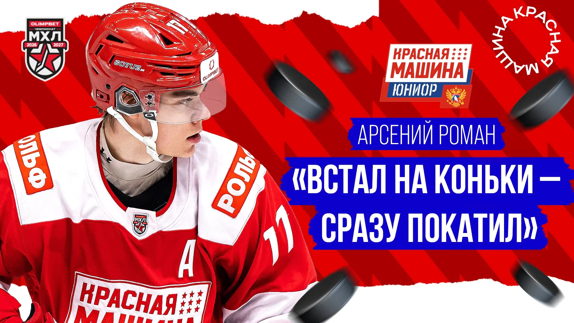📹 ВИДЕО-ИНТЕРВЬЮ С АРСЕНИЕМ РОМАНОМ!