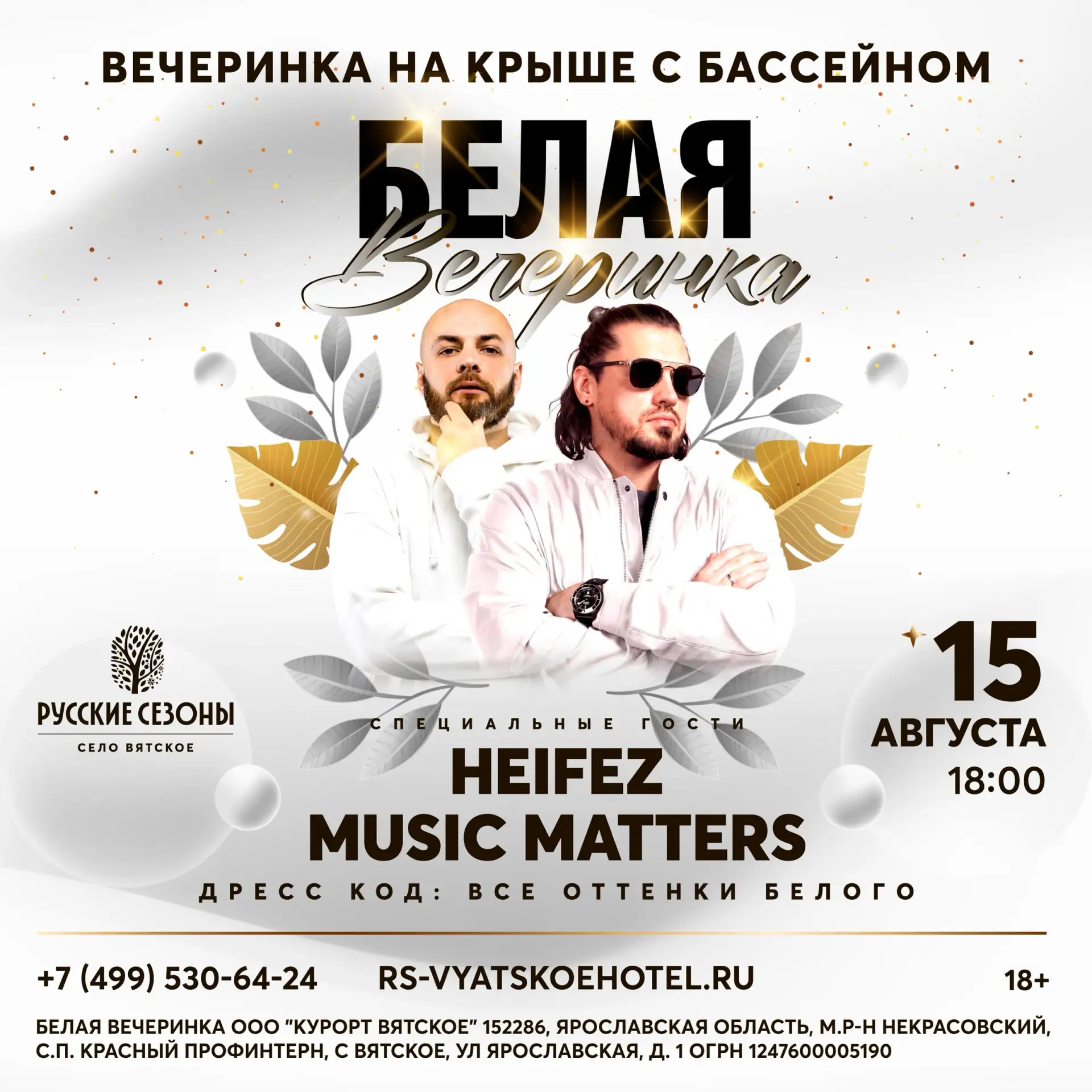 White Party на крыше с бассейном