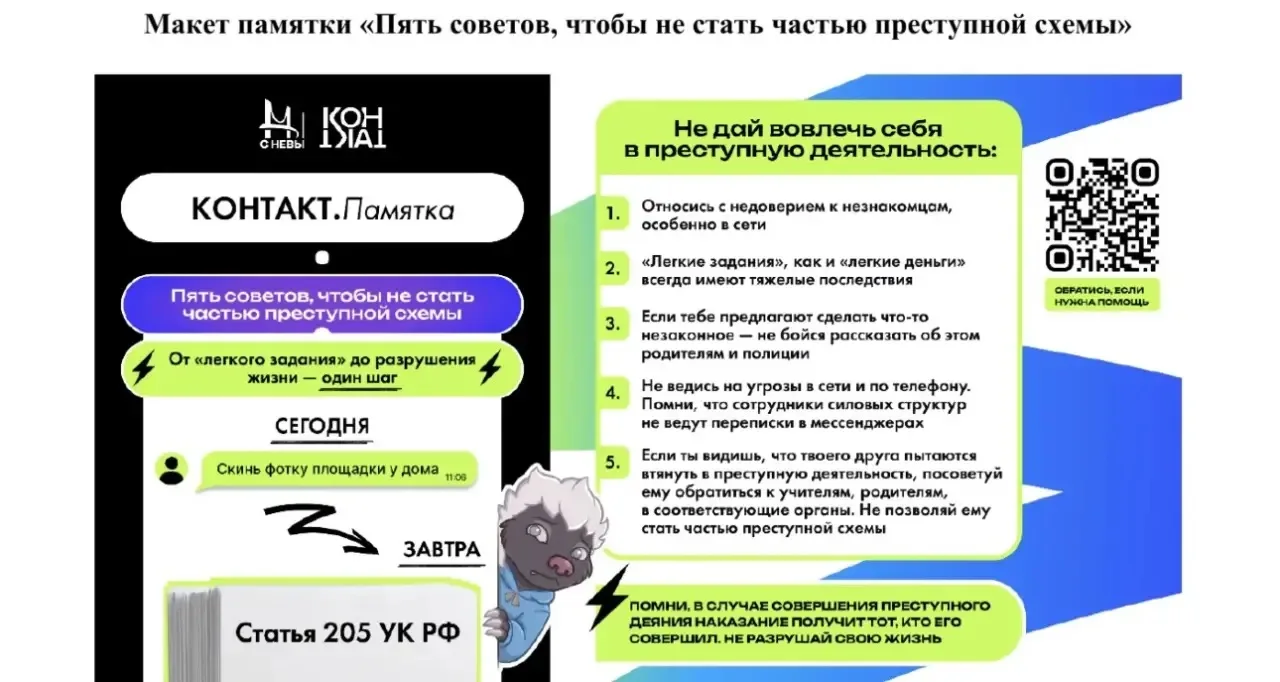 ❗️Памятка для детей
