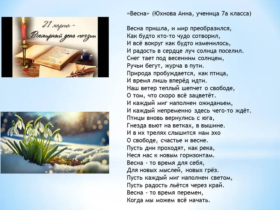 💐 Ко Дню поэзии представляем вашему вниманию Литературную онлайн-страничку.  🌺 Звонова Василиса из 8