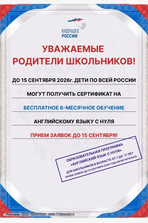 🎓 Родители, внимание!