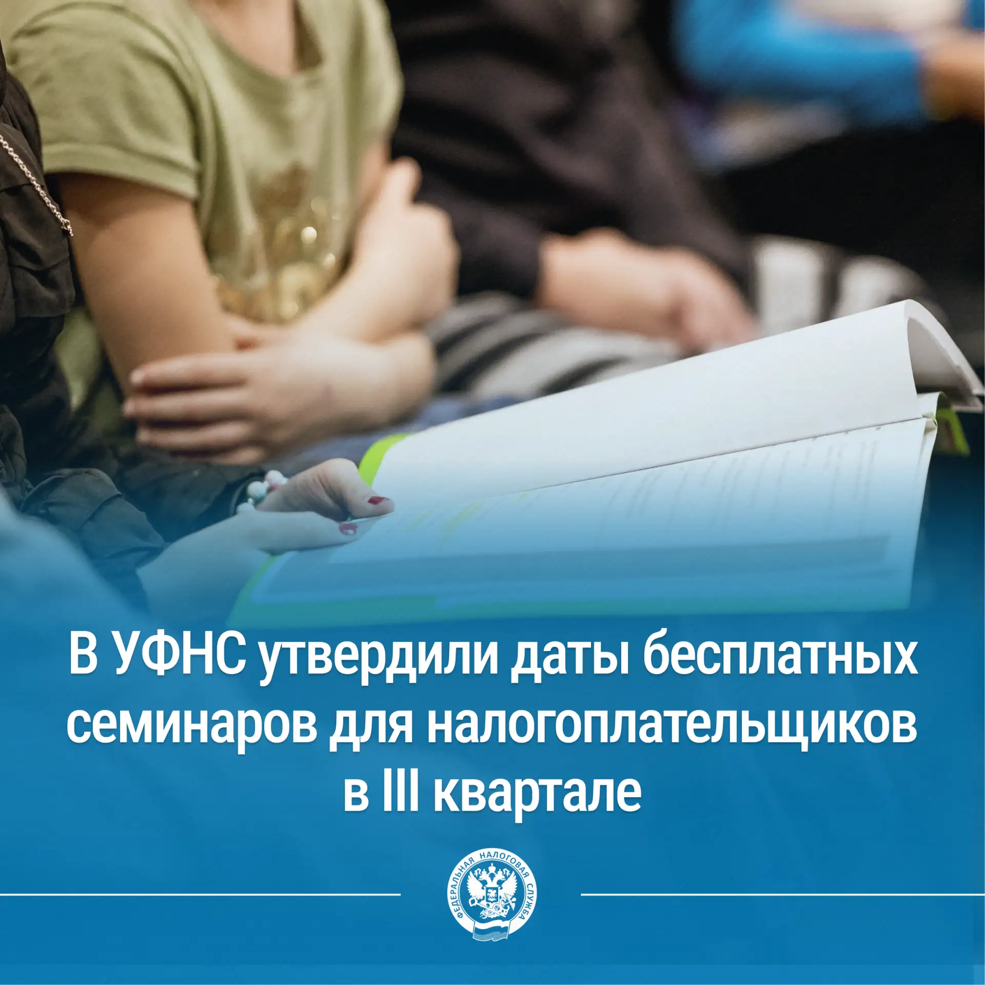 👨‍💻УФНС России по Забайкальскому краю публикует график проведения бесплатных семинаро...