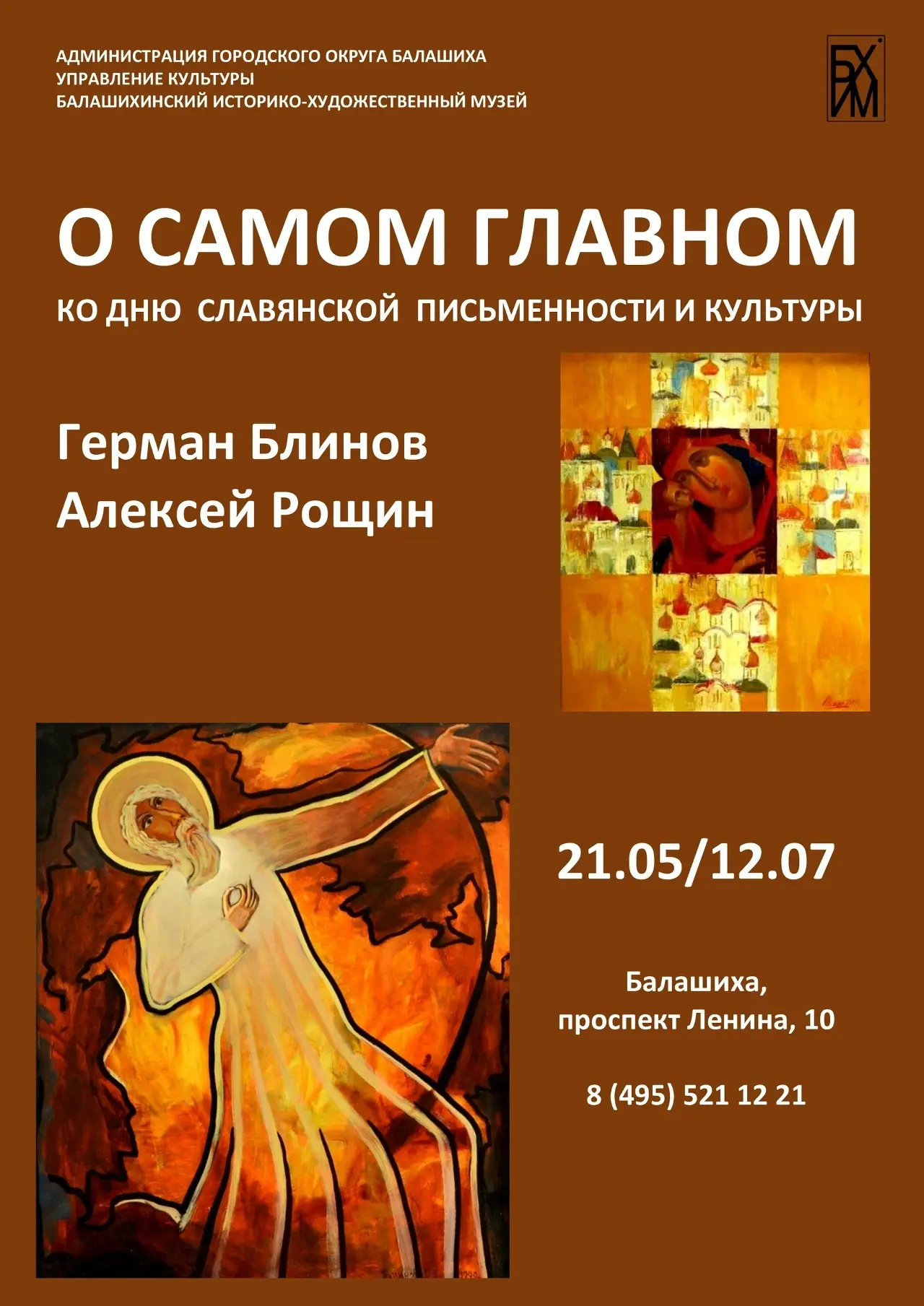 Приглашаем на открытие выставки 21 мая в 16.00 часов.
