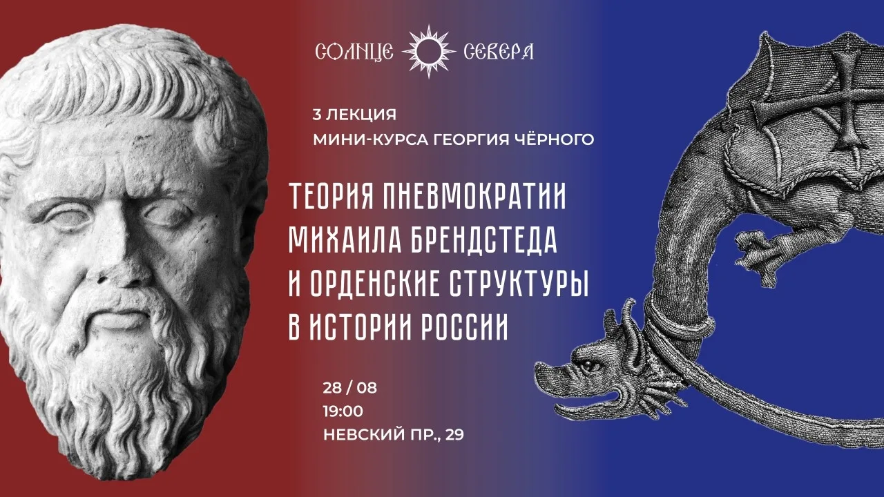 Теория пневмократии Михаила Брендстеда и орденские структуры в истории России