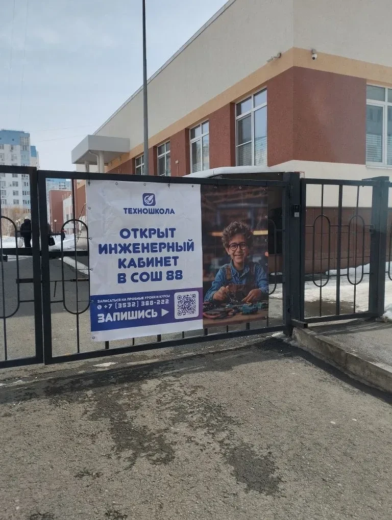 🚀До открытия инженерного кабинета в стенах 88 школы осталась немного!