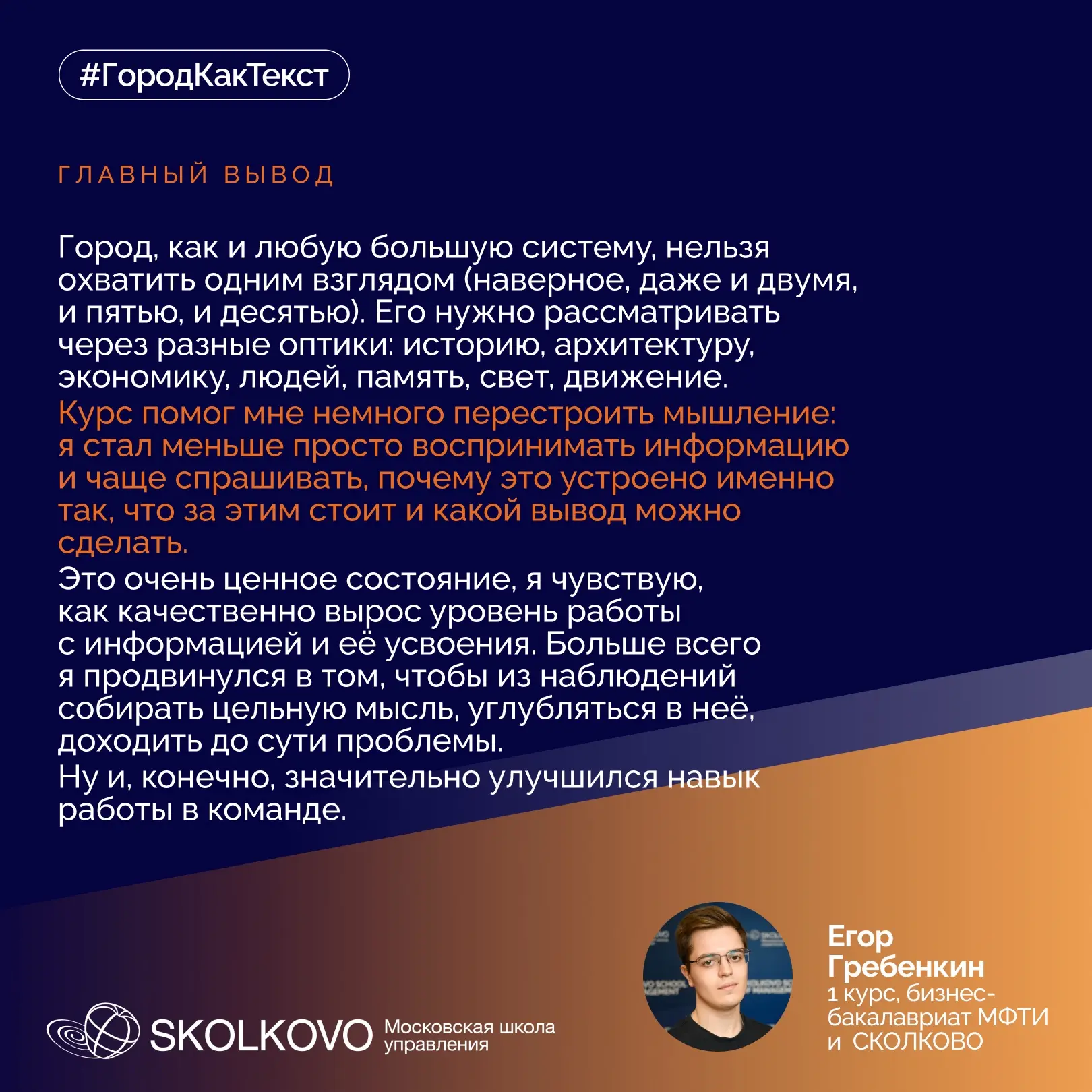 #КурсыСКОЛКОВО