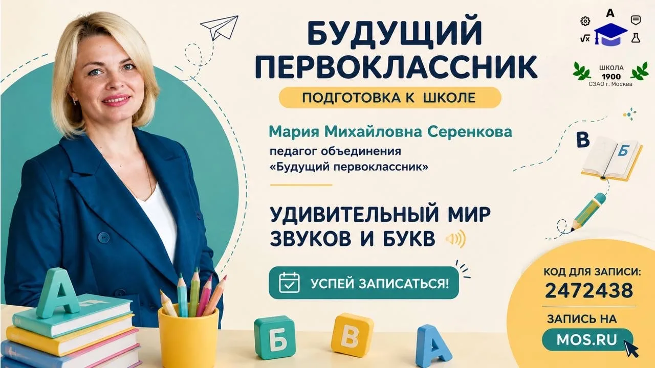 Будущий первоклассник