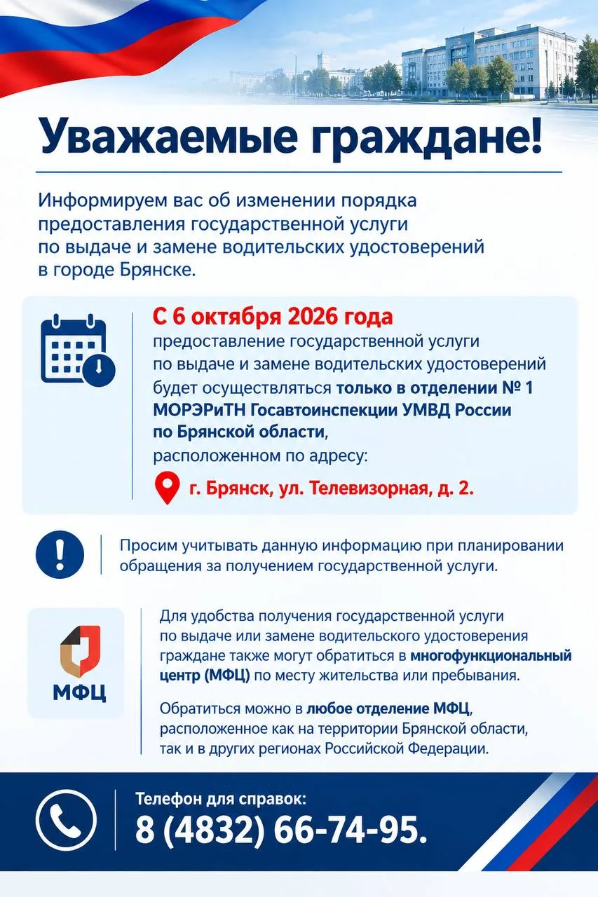 В Брянске изменился порядок выдачи и замене водительских удостоверений