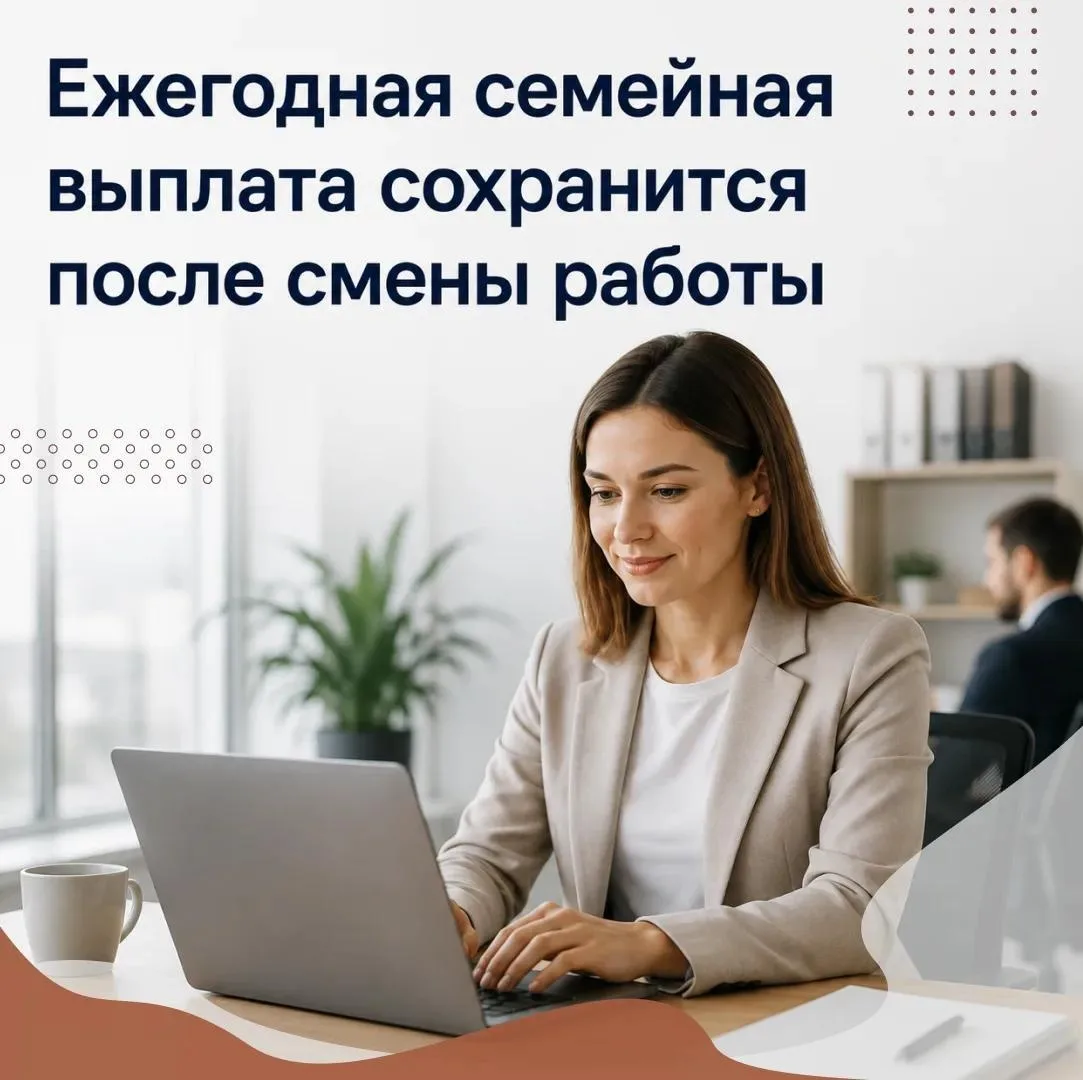 💼 Место работы поменялось – право на поддержку осталось