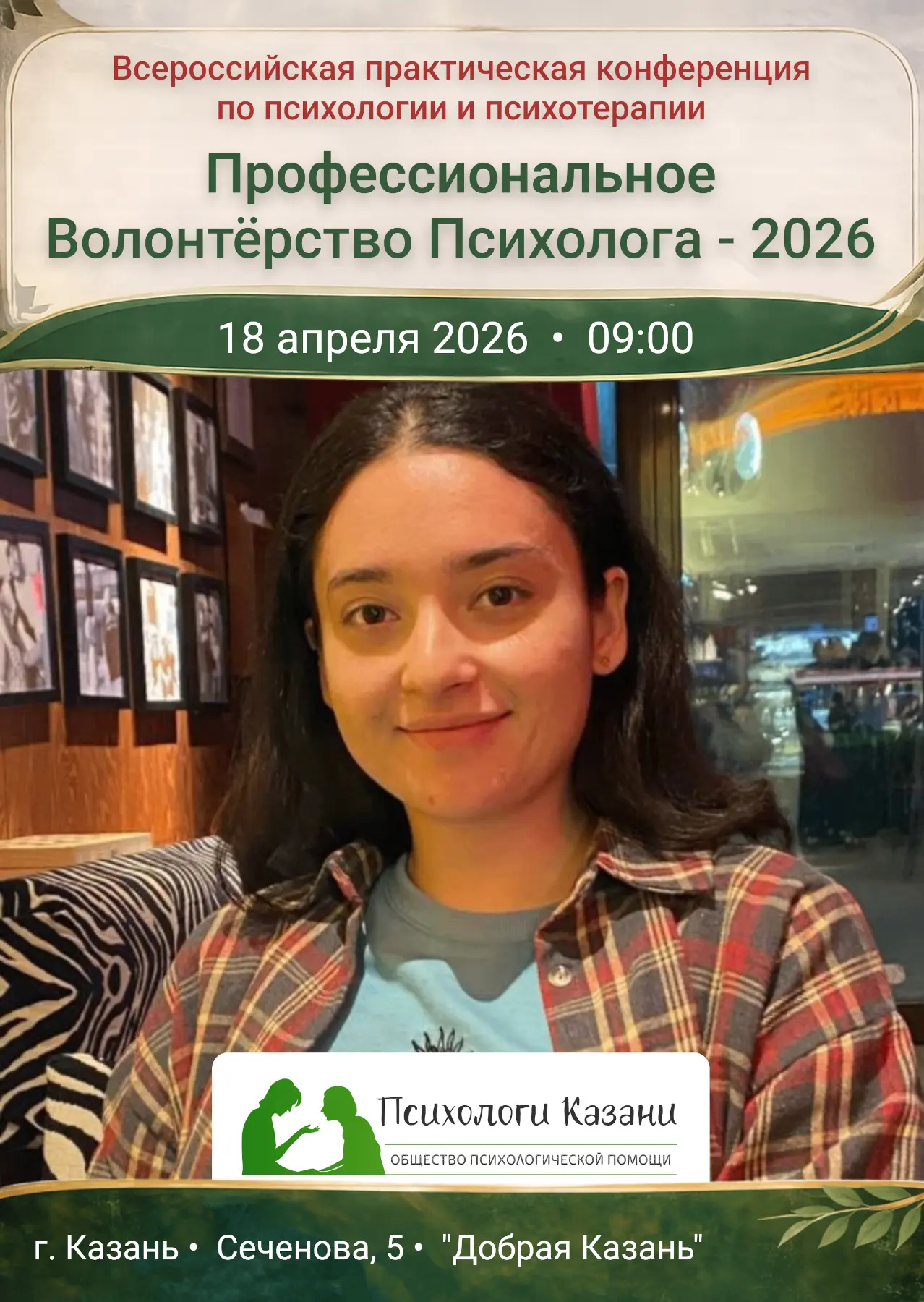 🌟 Знакомьтесь с нашими спикерами!