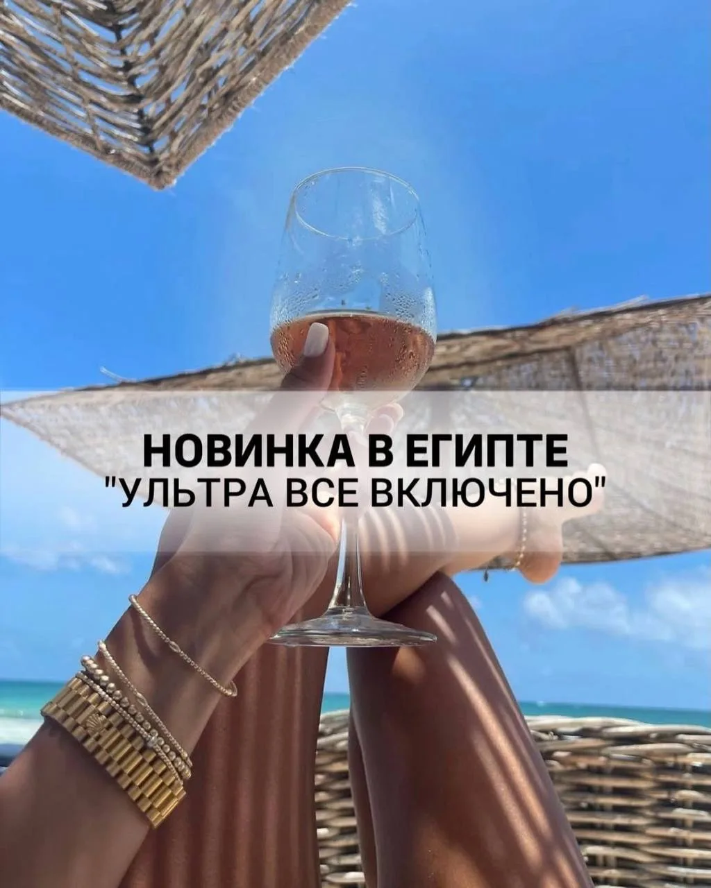 Новинка 2025 года в Хургаде на «Ультра Всё включено» 🔥