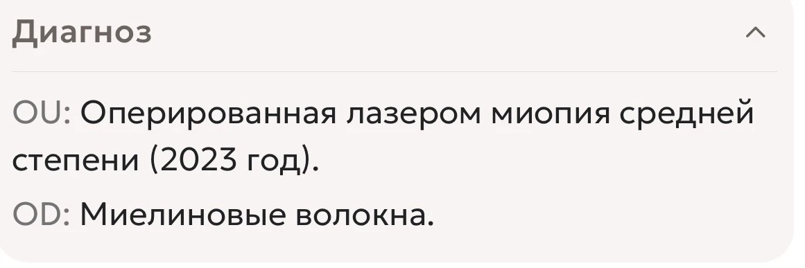 По глазам прислали заключение, потом ещё позвонила врач сказала переживать не нужно, то...
