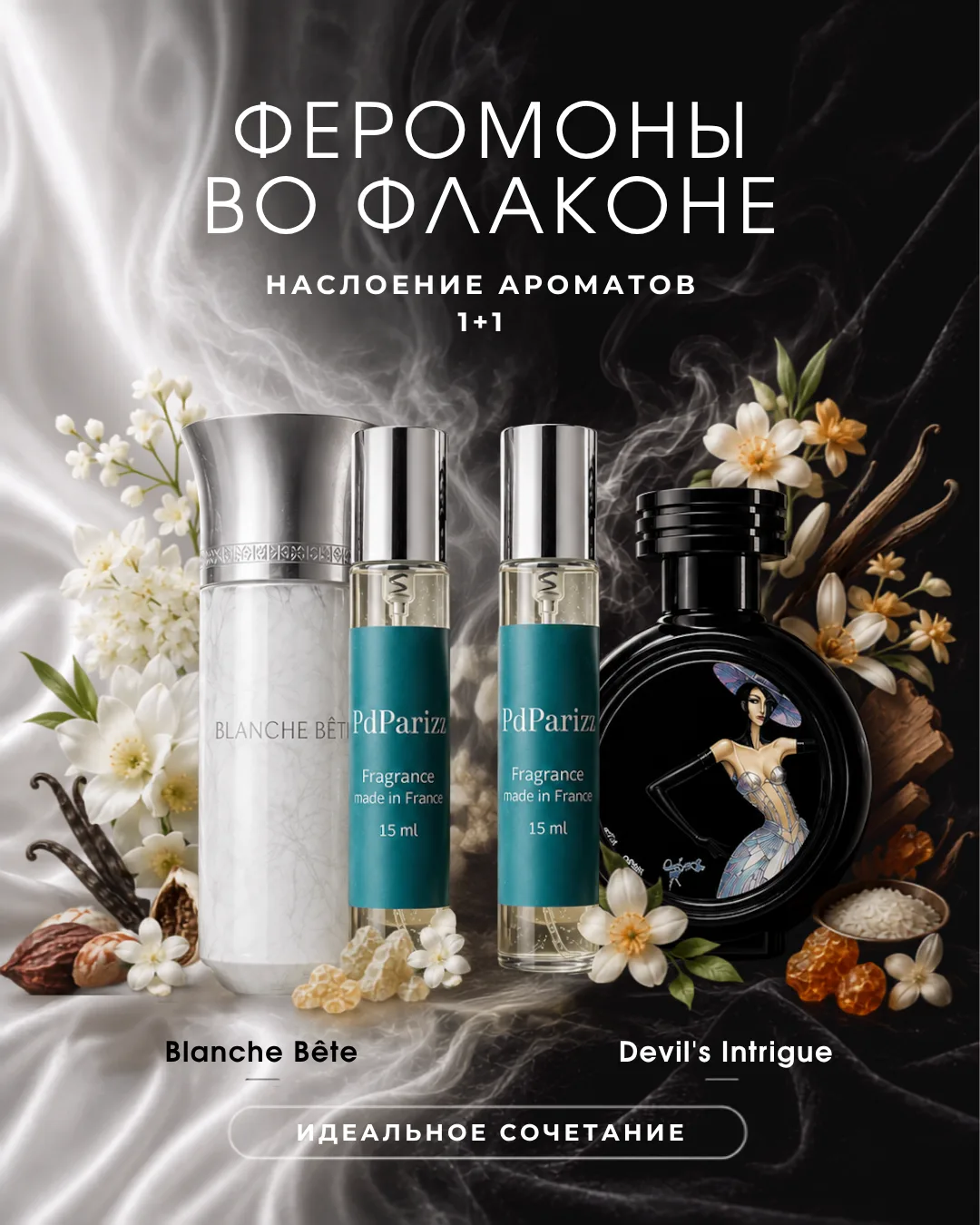 Эксперимент, ставший хитом: сет с эффектом феромонов 😍✨

Мы пошли на риск и предложили соединить дв