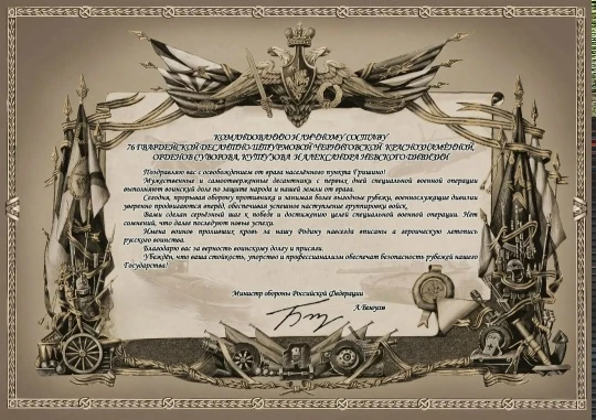 🇷🇺 21 апреля 2026 года наши братья десантники из 76-й гвардейской десантно-штурмовой дивизии освобод